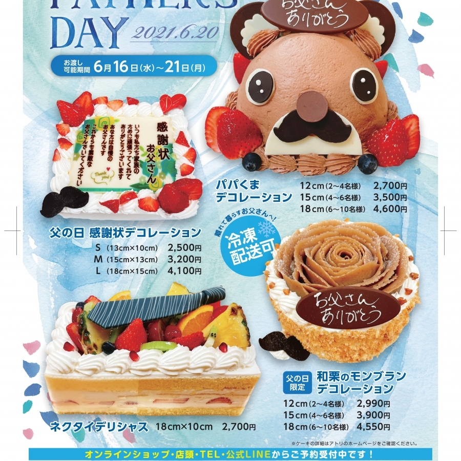 父の日 ネクタイデリシャス パティスリーアトリ オンラインショップ