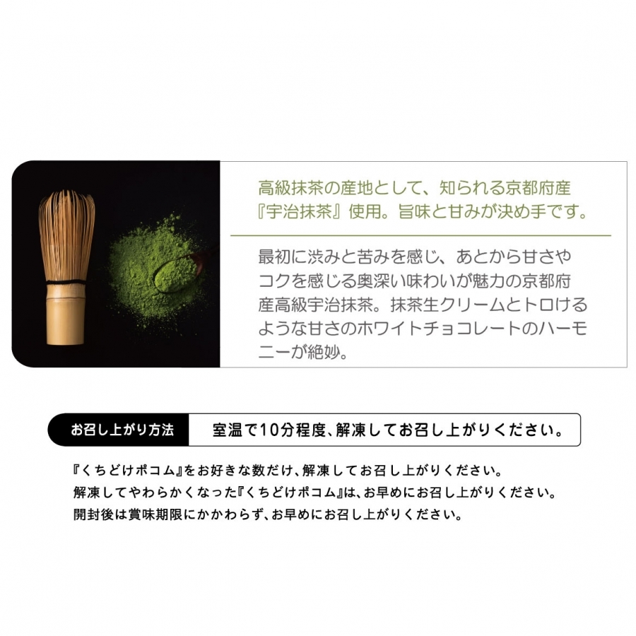 抹茶】くちどけポコム カタシマ オンラインショップ