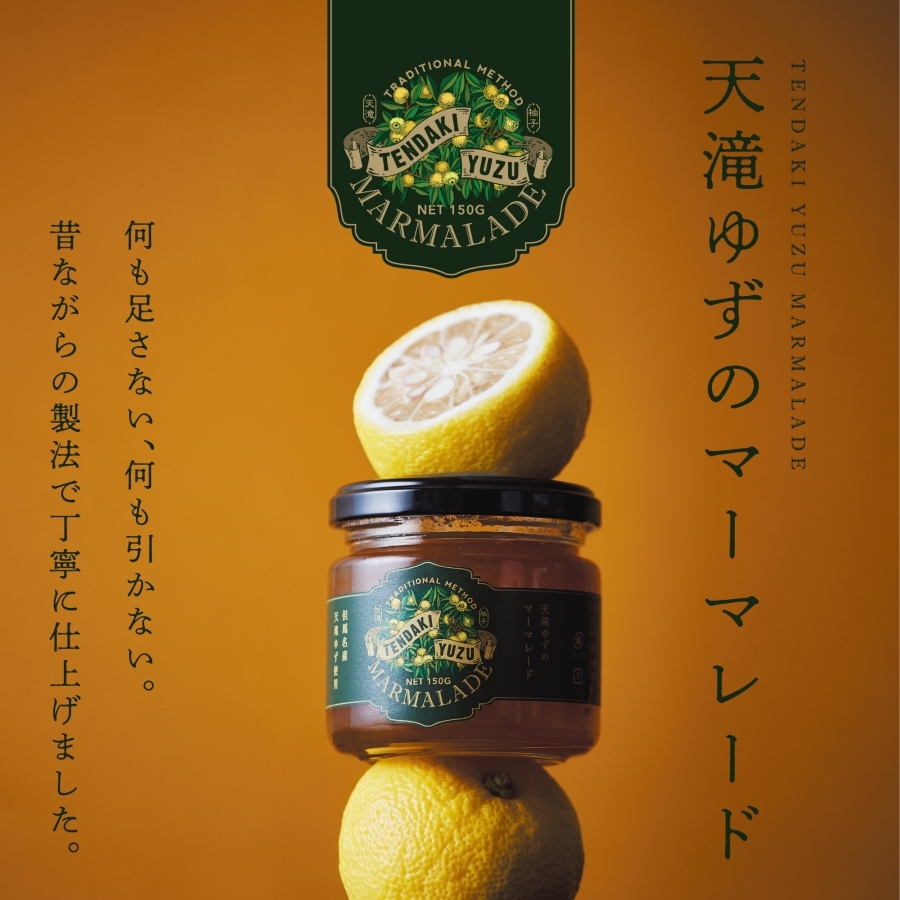 天滝ゆずのマーマレード カタシマ オンラインショップ