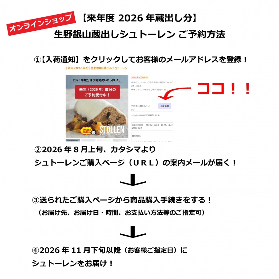 来年2026年分予約受付中！】生野銀山蔵出しシュトーレン カタシマ