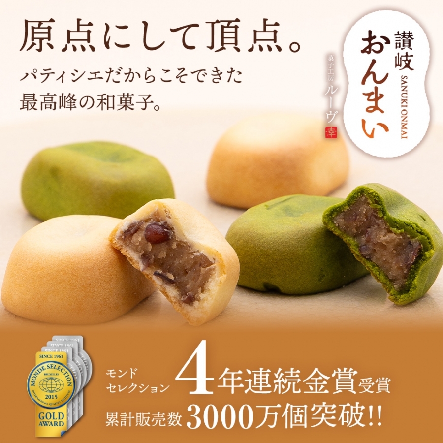 讃岐おんまい ミルク・抹茶セット ルーヴネット