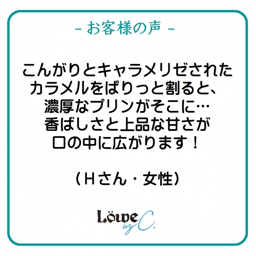 アイスクレームブリュレ ルーヴネット