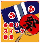 ���Ղ�X�C�[�c���W