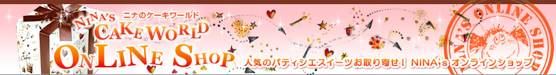 �l�C�̃p�e�B�V�G�X�C�[�c�����񂹁I NINA�fs �I�����C���V���b�v