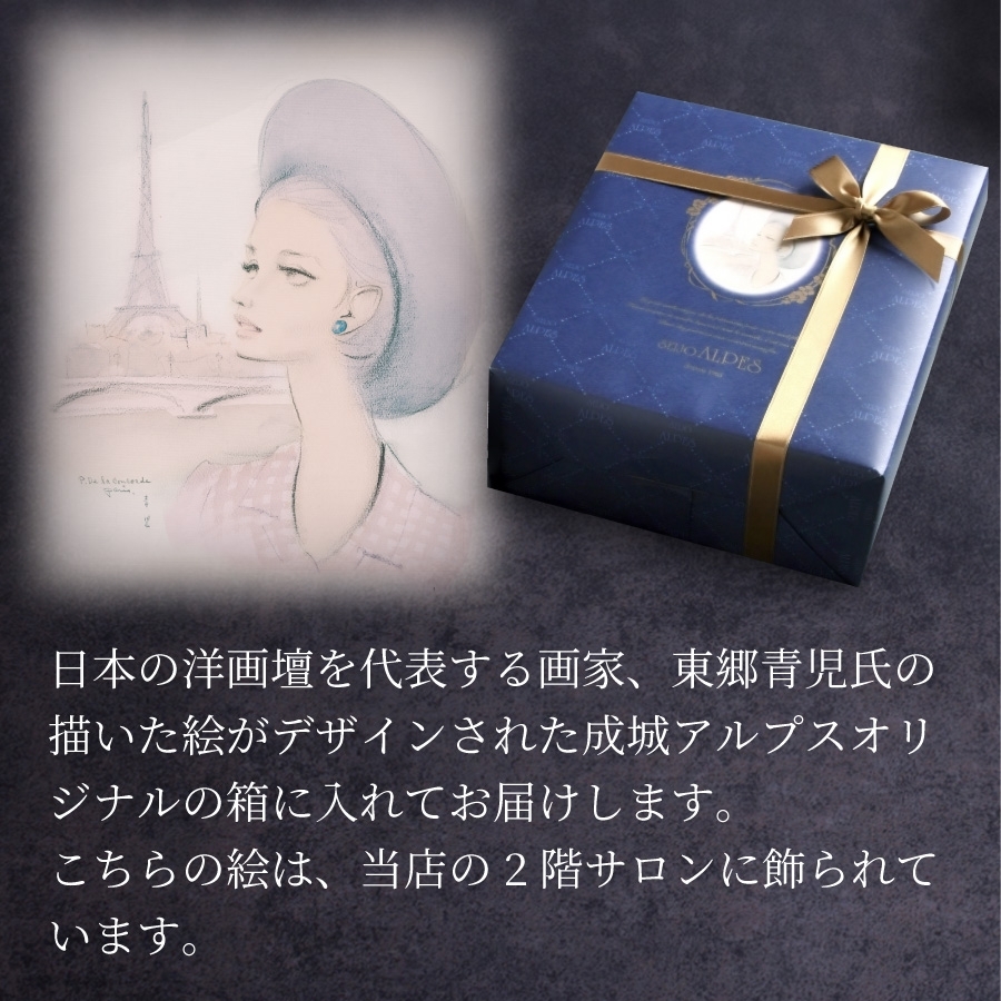 マドレーヌ・フィナンシェセット 成城アルプス オンラインショップ