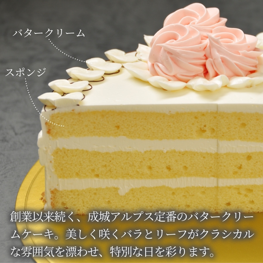 バタークリーム 成城アルプス オンラインショップ
