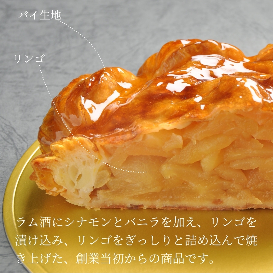 アップルパイ 6号 成城アルプス オンラインショップ