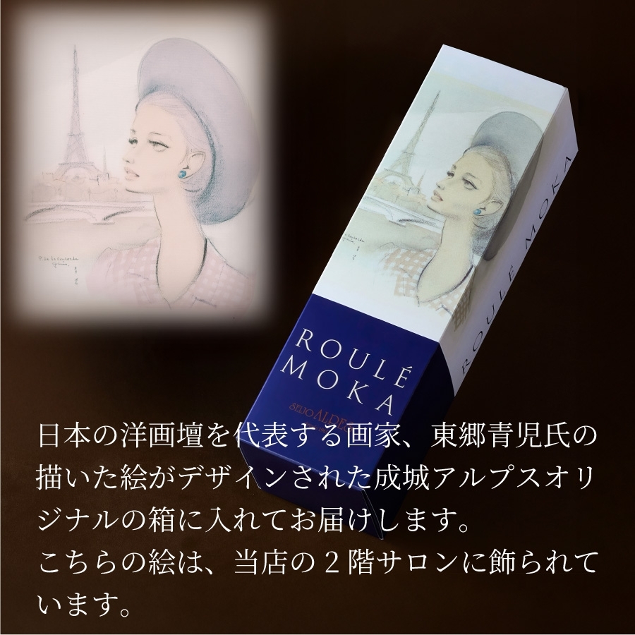 モカロールM＆リゼット12入オンライン特別セット 成城アルプス