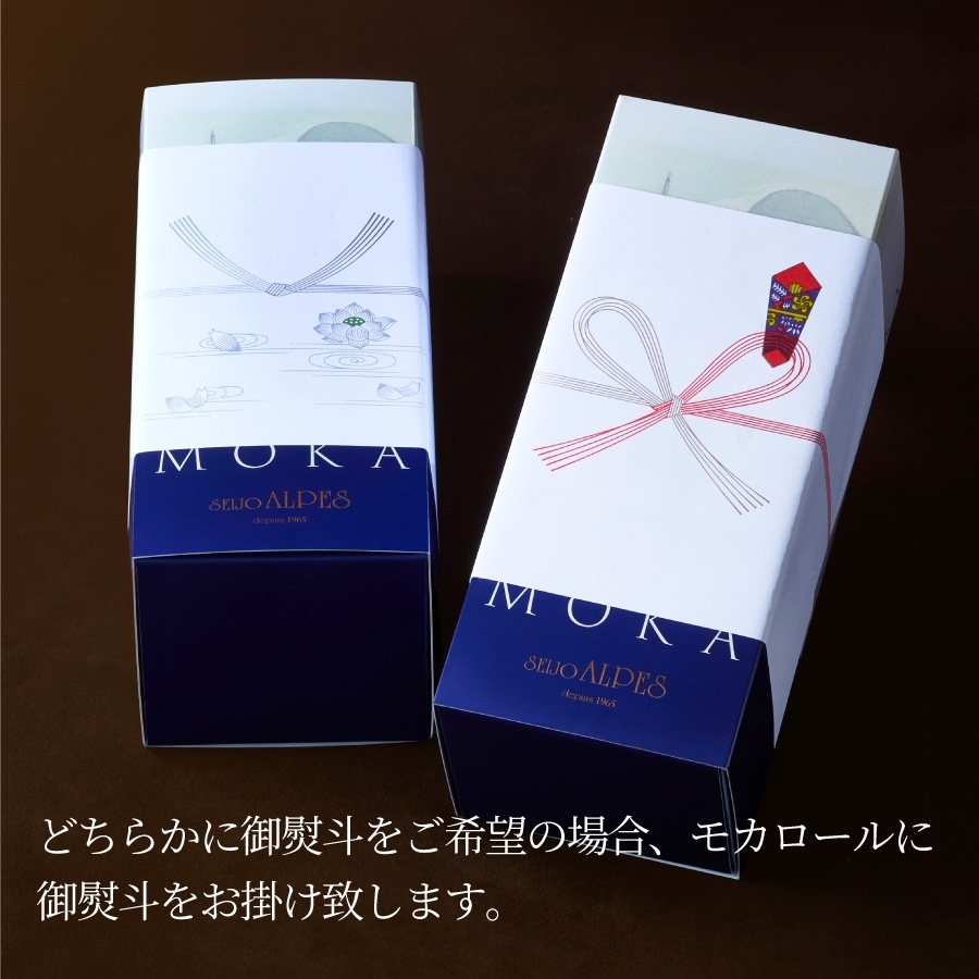 モカロールM＆リゼット12入オンライン特別セット 成城アルプス