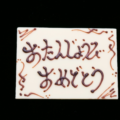 �v���[�g�i���b�Z�[�W�v���[�g�j