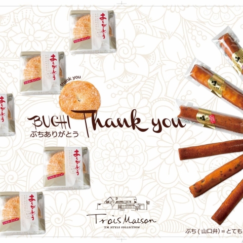 �Ԃ����肪�Ƃ��i���肪�Ƃ��p�C�ƂԂ��̋l�ߍ��킹�j