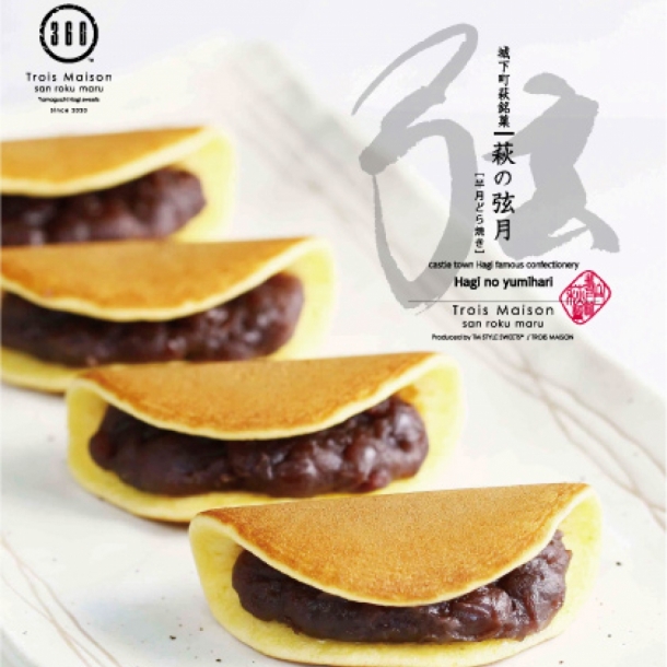 どらやきさん様 萩の弦月-半月どら焼き- 厚狭自然菓子トロアメゾン