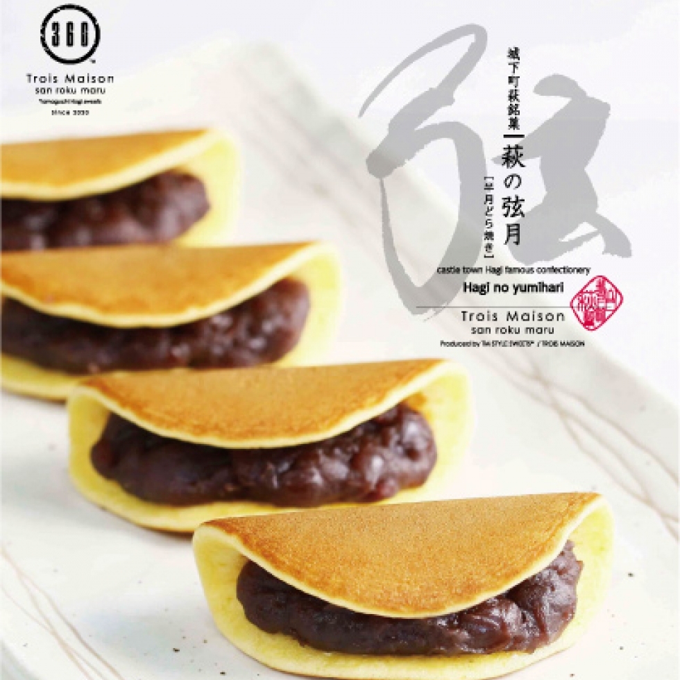 萩の弦月-半月どら焼き-