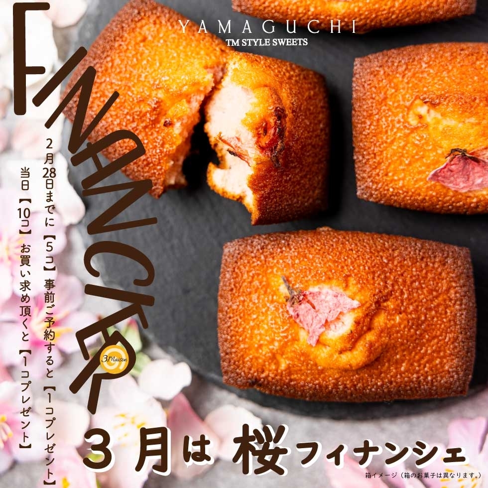 朔日フィナンシェ わっぱ入り(4個入)+1個プレゼント♪