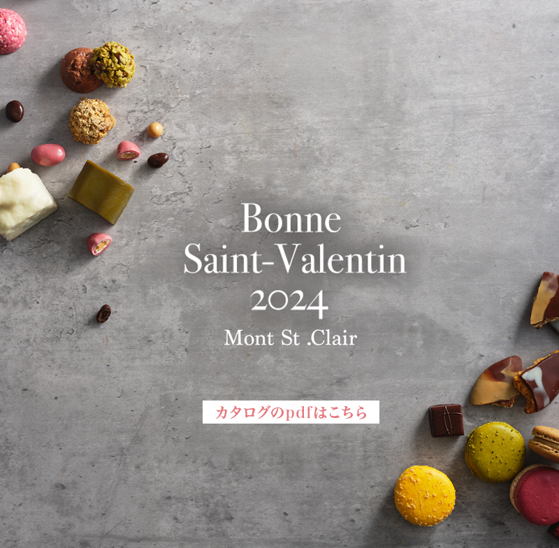 Bonne Saint-Valentin 2024 Mont St.Clair バレンタイン・コレクション2024