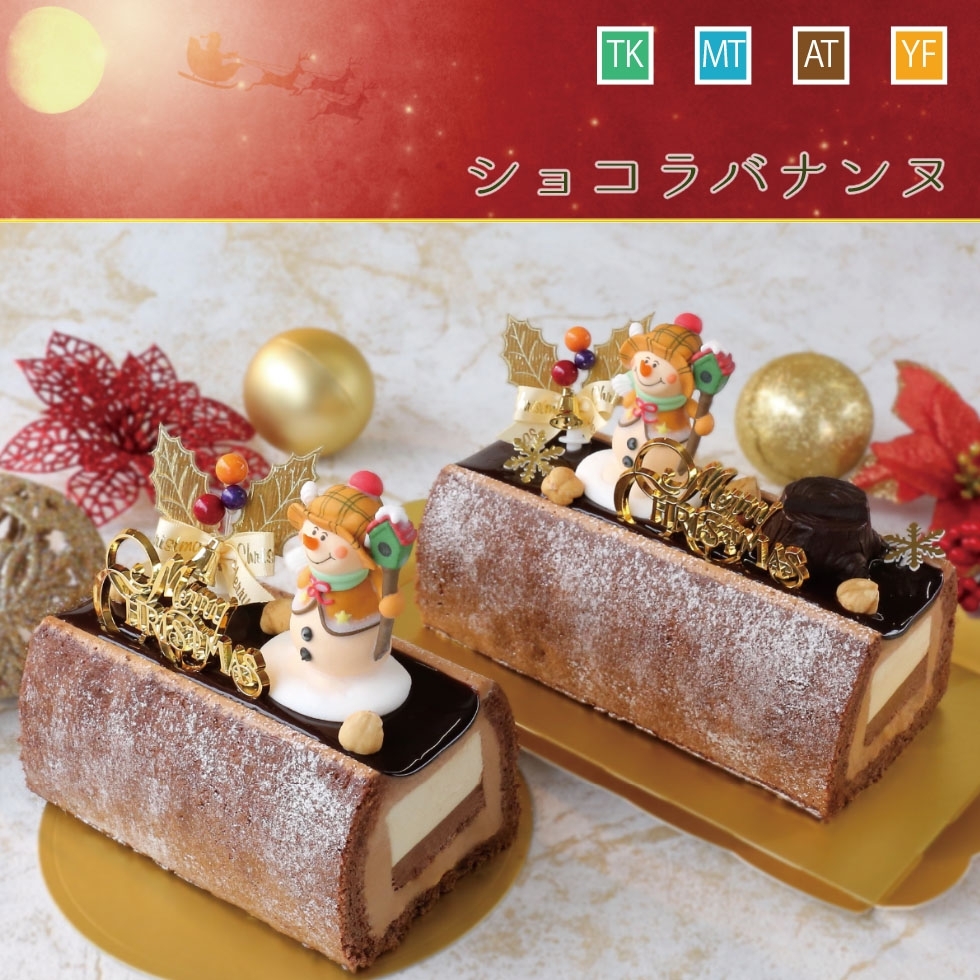ショコラフレーズ