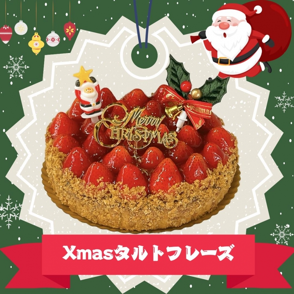 Xmasタルトフレーズ