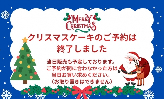 �N���X�}�X�P�[�L�̗\��͏I���������܂���