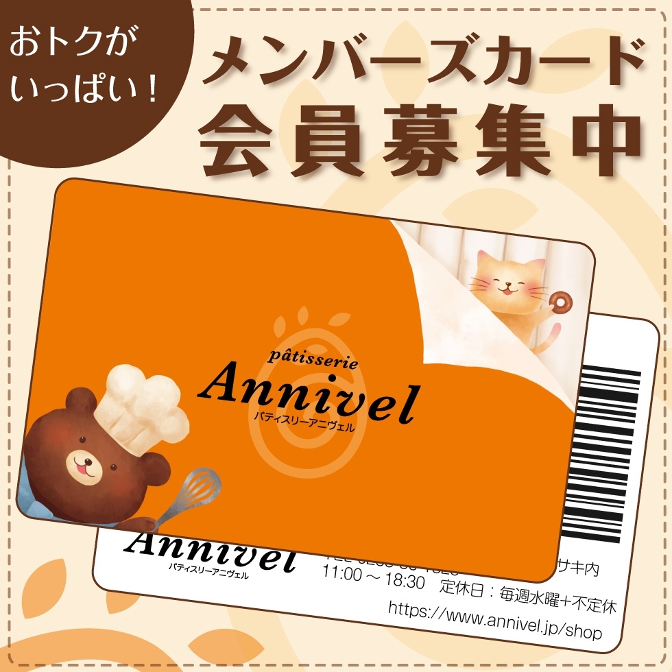 会員カードのご案内