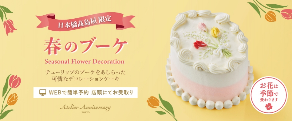 ���{���@2026�ԃf�R���[�V���� �t�̃u�[�P