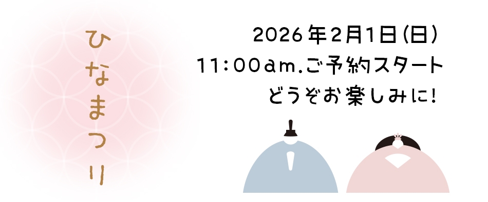 2026�@�ЂȂ܂�