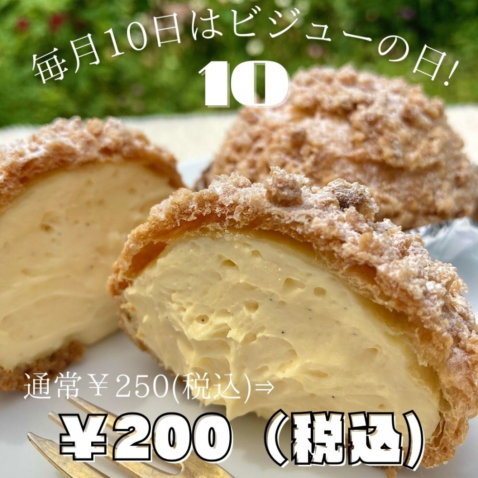 ビジューの日 デリシュー