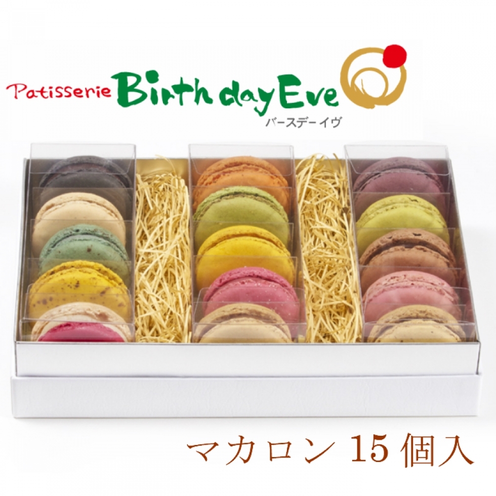 マカロン15個入り