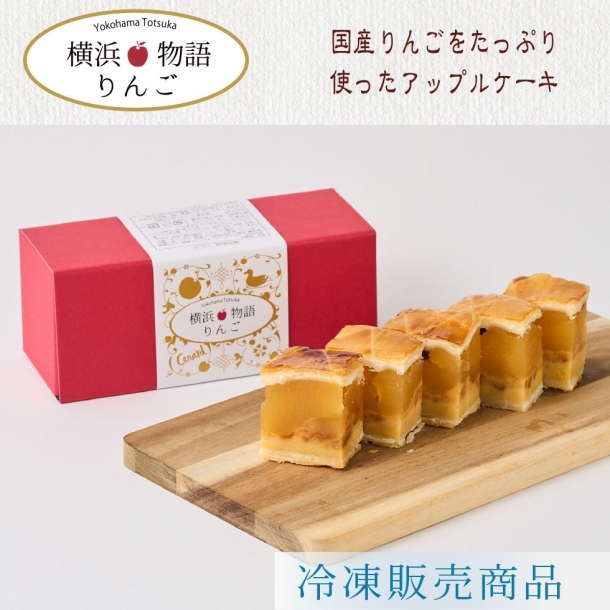 横浜物語 りんご カナール