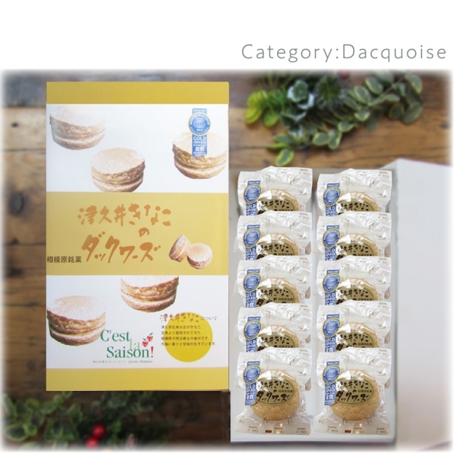 津久井きな粉のダックワーズ セ・ラ・セゾン！