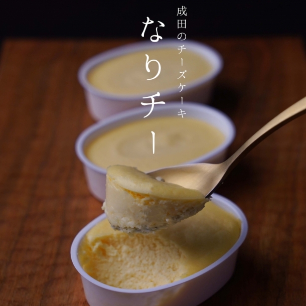 成田のチーズケーキ（なりチー） ラ・クレマンティーヌ
