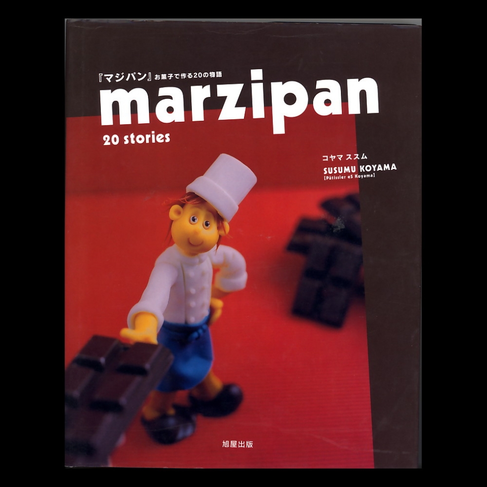 書籍『marzipan 20 stories』