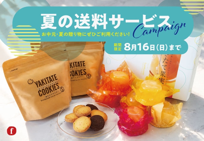 フランボワーズ 【公式ネット予約店頭受取サービス】