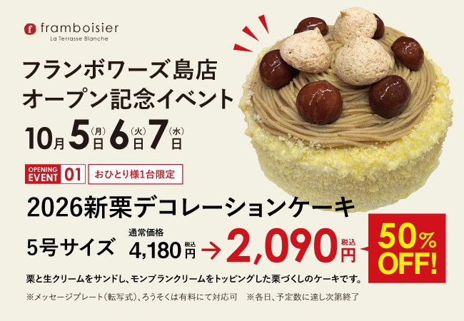 フランボワーズ 【公式ネット予約店頭受取サービス】