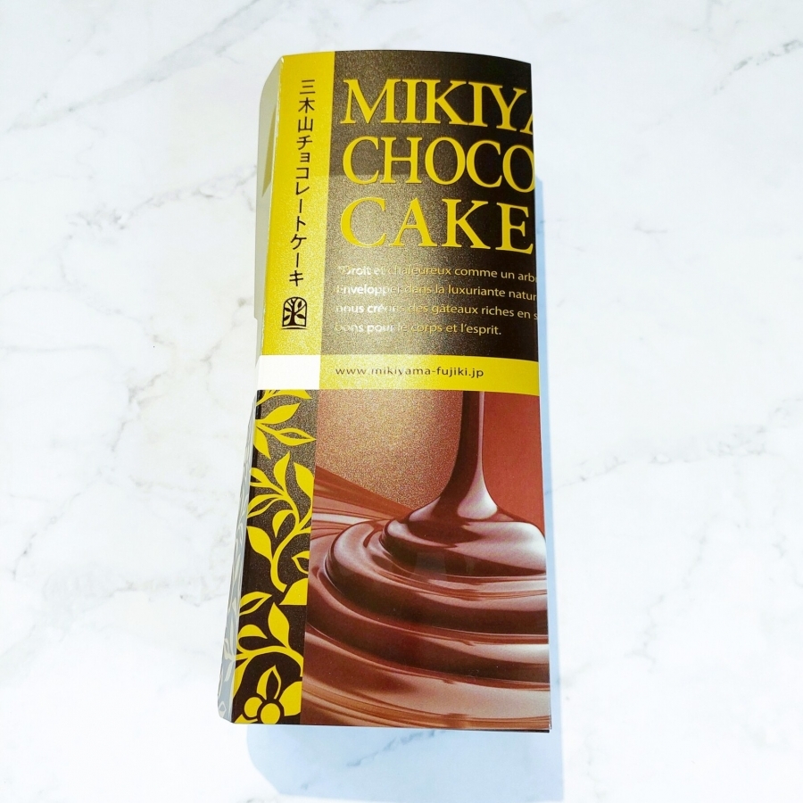 三木山チーズショコラ スイーツガーデンフジキ