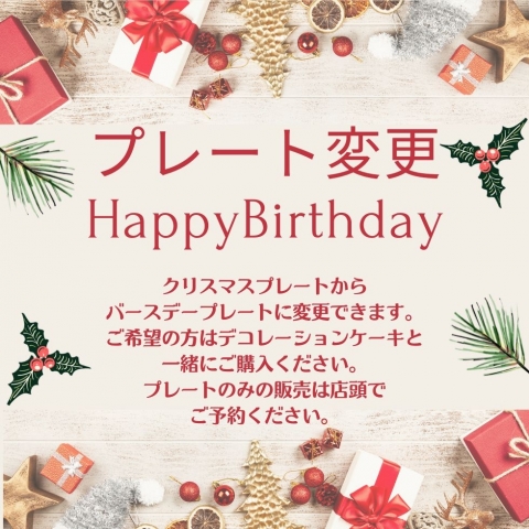 �v���[�g�ύX�@HappyBirthday