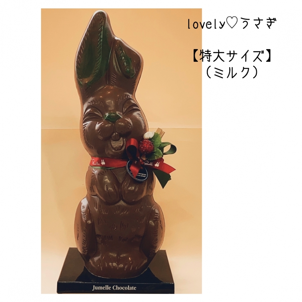 Lovelyチョコ★うさぎ(特大サイズ)