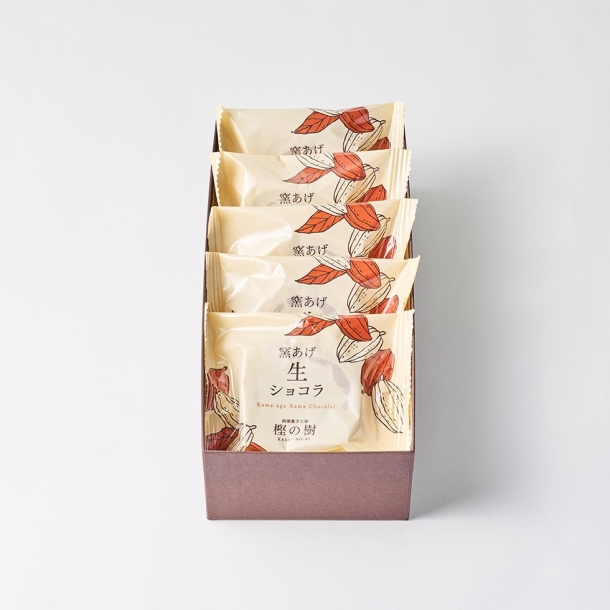 窯あげショコラ5個入り 樫の樹