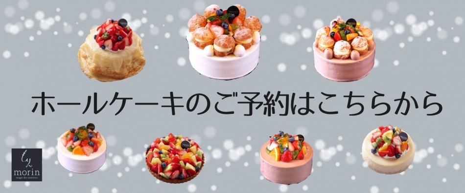 �z�[���P�[�L�̗\��͂����炩��