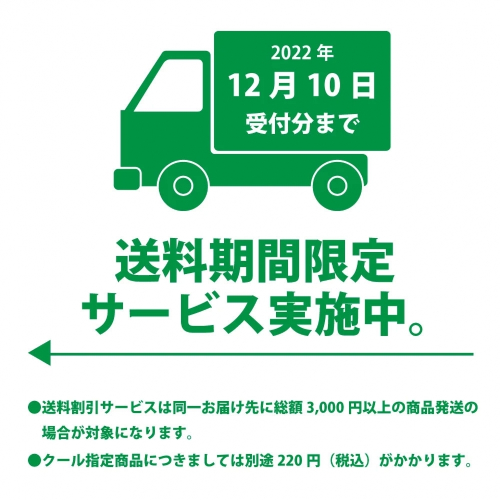 送料半額キャンペーン