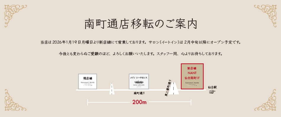 �쒬�ʓX�ړ]�̂��ē�