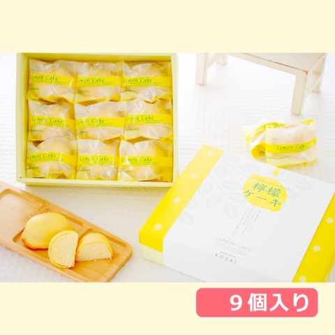 檸檬ケーキ９個入り(焼菓子)※紙袋付き