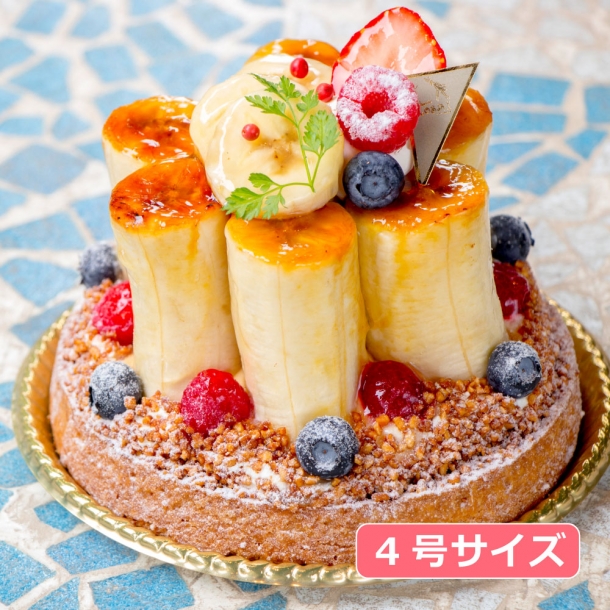 タルトフリュイ小 バナナ 直径12ｃｍ パティスリーkosai