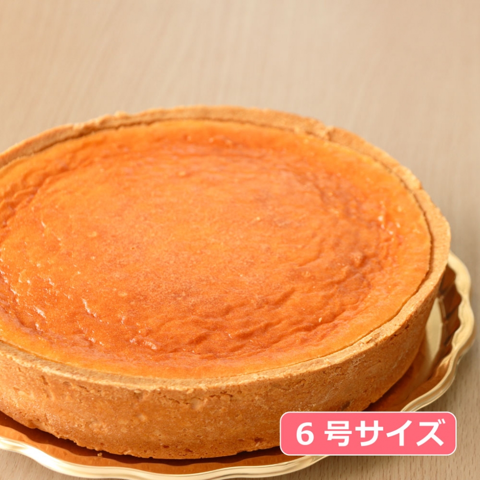 焼きチーズケーキ６号（直径18ｃｍ）