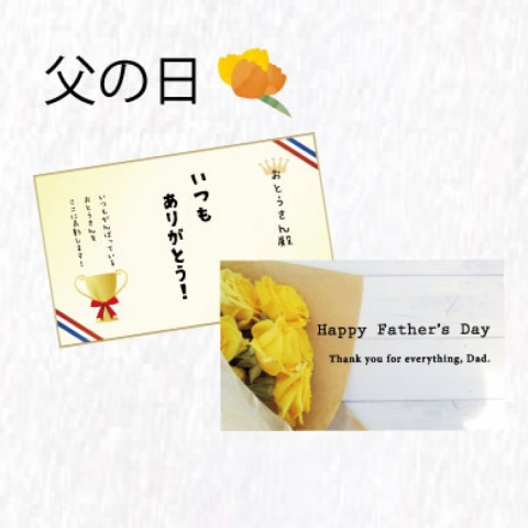 父の日メッセージカード