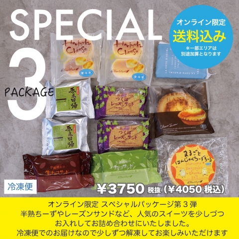 �y�������݁z�I�����C������I�Ⓚ�X�y�V�����p�b�P�[�W3