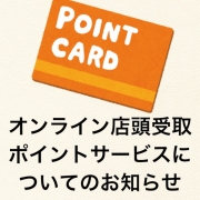 ポイントサービスのお知らせ コート ダジュール