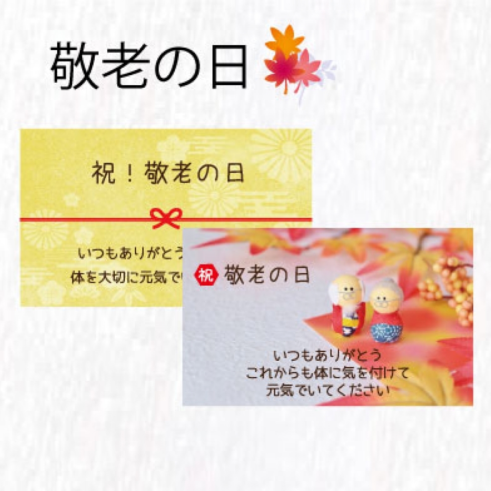 敬老の日メッセージカード コート・ダジュール 敬老の日メッセージカード コート・ダジュール