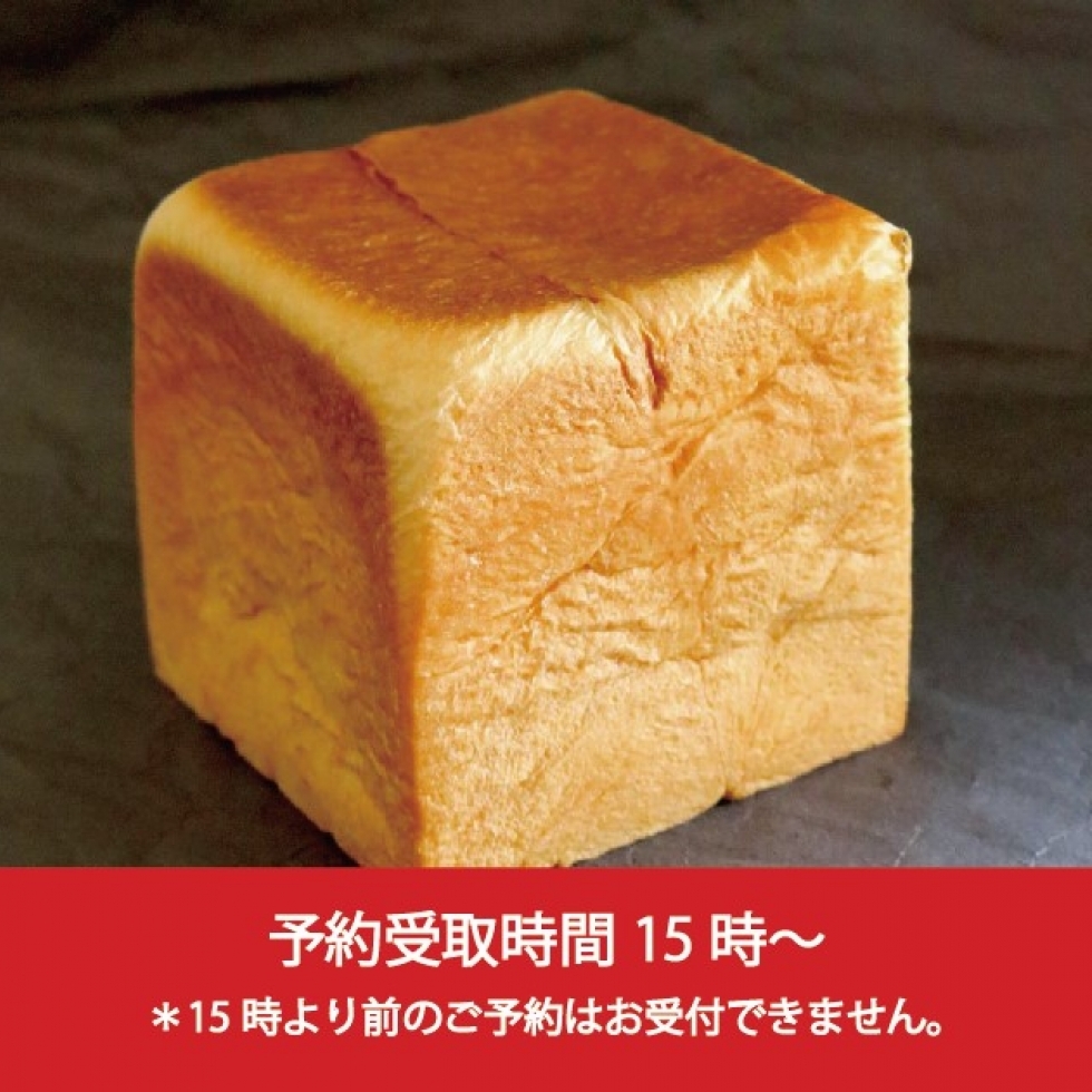 手ごね生食パン(2斤)(15時からのお渡し)