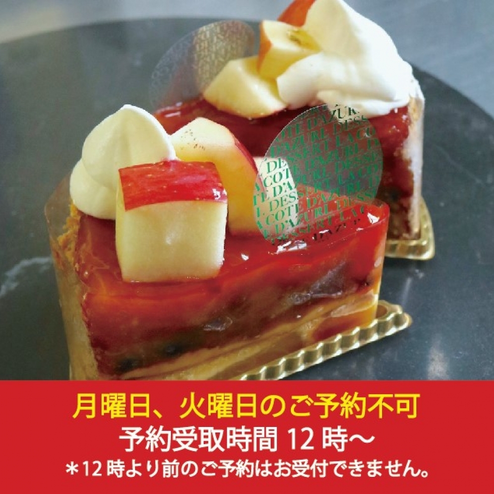 【12時以降のお渡し】タルトタタン