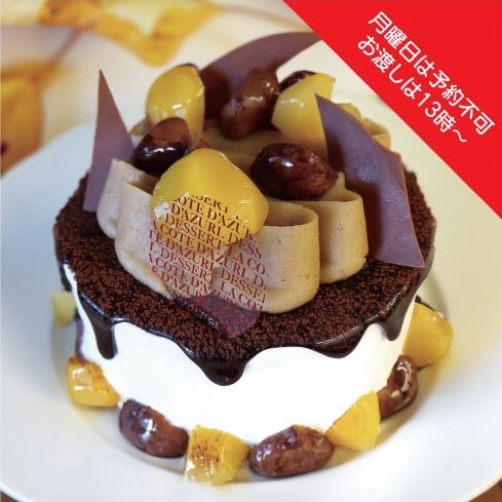 【12時以降のお渡し】マロンマロン